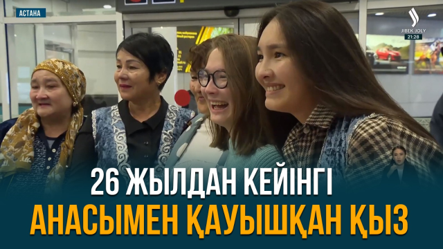 ЖАҢАЛЫҚТАР. 20.09.2023 күнгі шығарылым